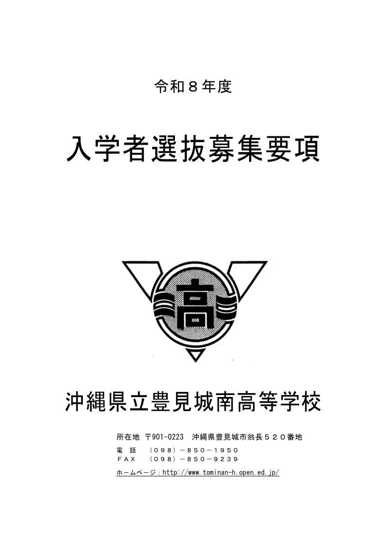 R8入学者選抜募集要項_1.jpg