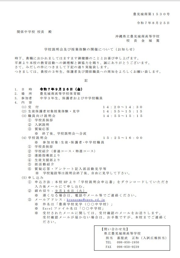 R7gakkousetumeikai.jpg