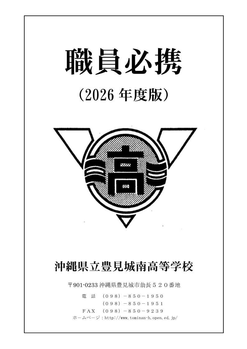https://www.tominan-h.open.ed.jp/b3aa73a00e52c956597518f05b644b877b0860b6.pdf