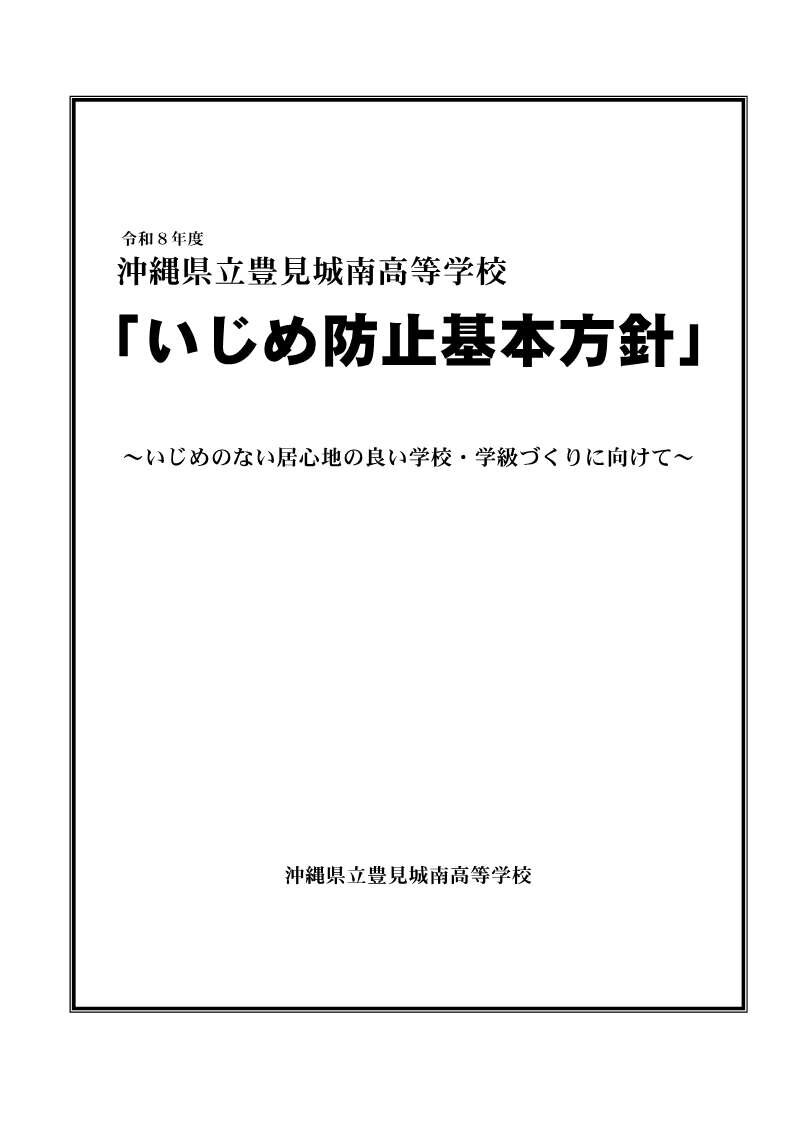 R7_ijimebousi.jpg